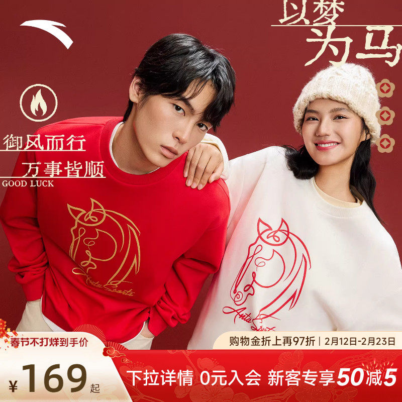 安踏好事发生丨2025新年加绒卫衣男女同款冬季印花休闲套头衫上衣