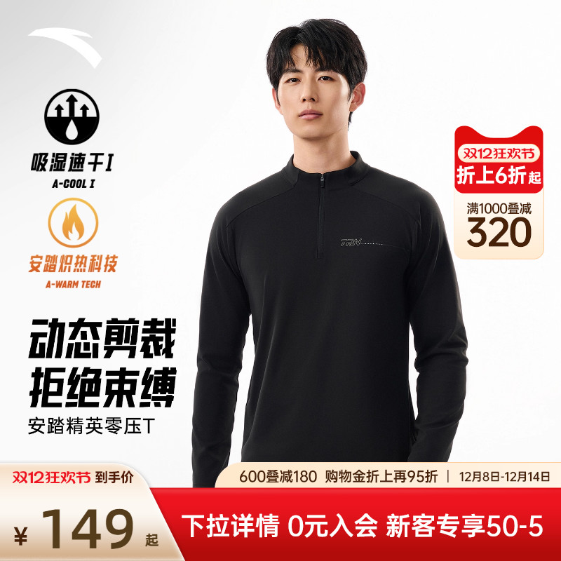 安踏半拉链运动长袖男秋冬新款