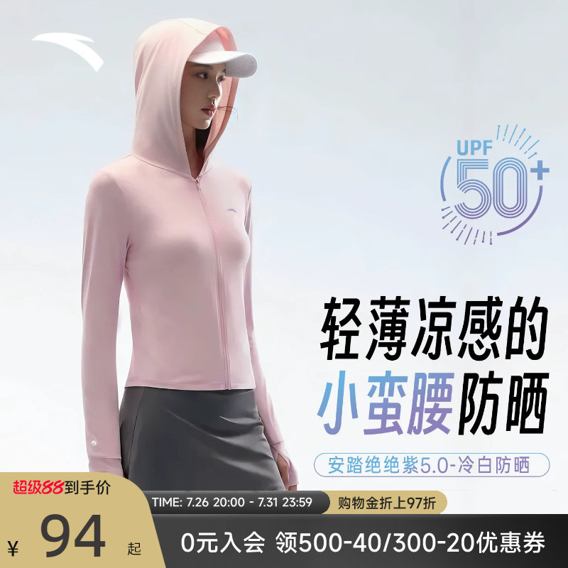 安踏绝绝紫5.0小蛮腰防晒衣