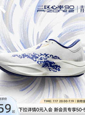 安踏二区心率90青花瓷竞速跑鞋