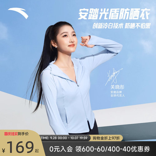 安踏光盾防晒衣冷白小蛮腰外套