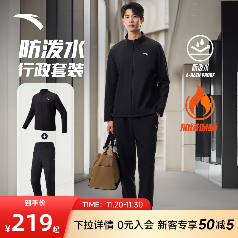 安踏行政夹克套装男士2025新款冬季加绒立领外套运动长裤运动服