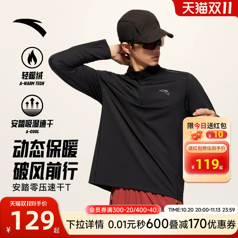 安踏跑步抓绒长T | 半拉链正肩运动卫衣男子冬季路跑动态保暖T恤