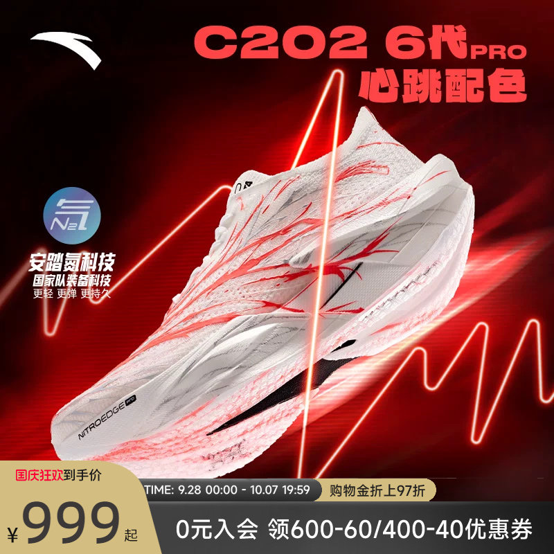 安踏C2026代PRO碳板跑鞋男女图片
