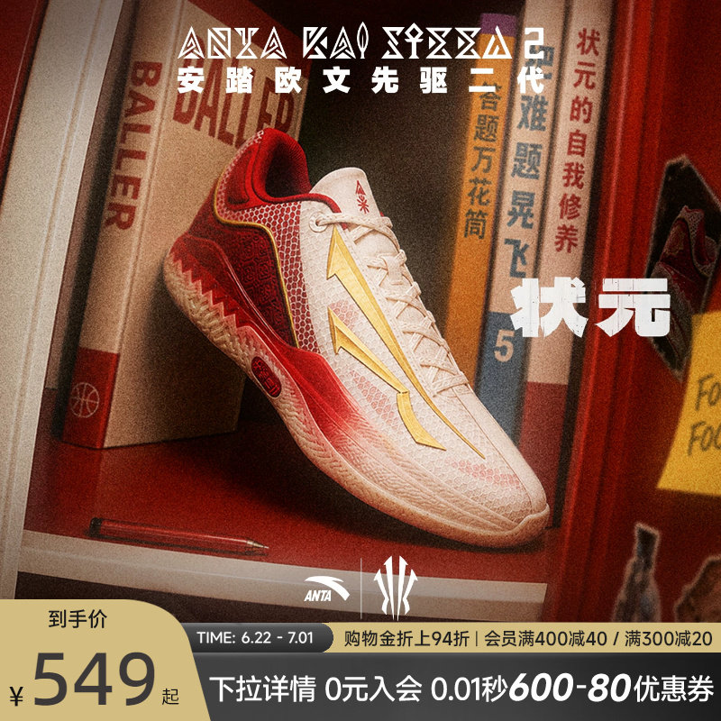安踏先驱KAI SPEED2状元及第高考配色透气实战专业低帮运动篮球鞋