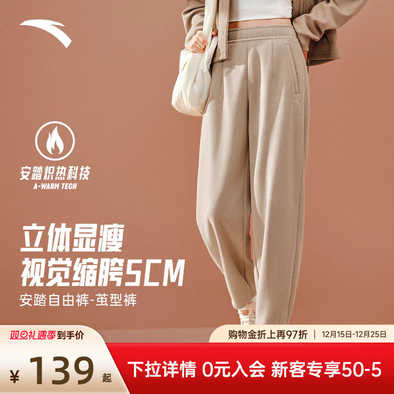 安踏自由裤丨茧型裤加绒运动长裤女裤冬季新款通勤休闲裤宽松卫裤