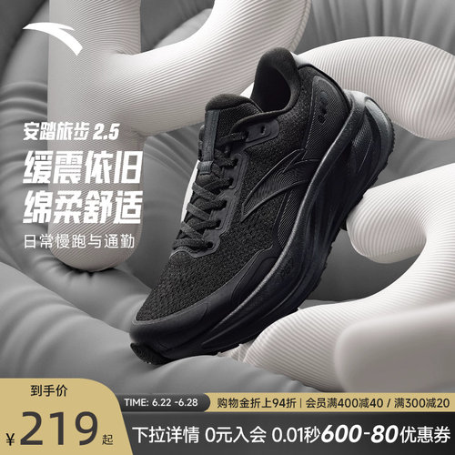 安踏旅步2.5丨PG7跑步鞋2026新款夏季鞋子黑色运动鞋男112545545
