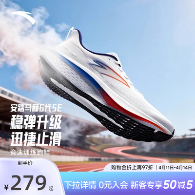 安踏马赫6代SE丨专业竞速训练跑步鞋男中考体测耐磨跑鞋112615582