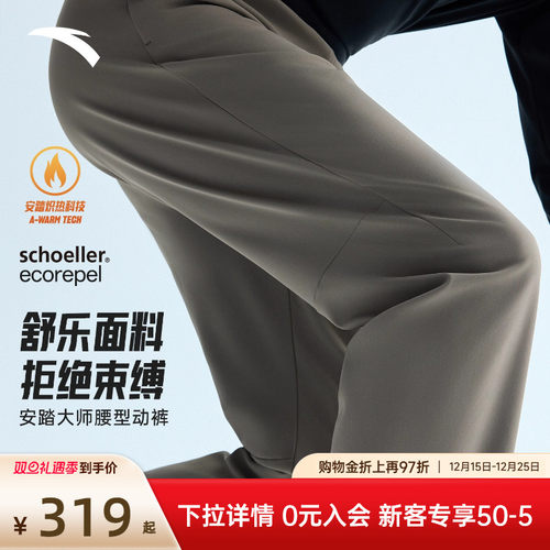 【林孝埈同款】安踏大师腰型动裤丨舒乐加绒运动长裤男152547510N