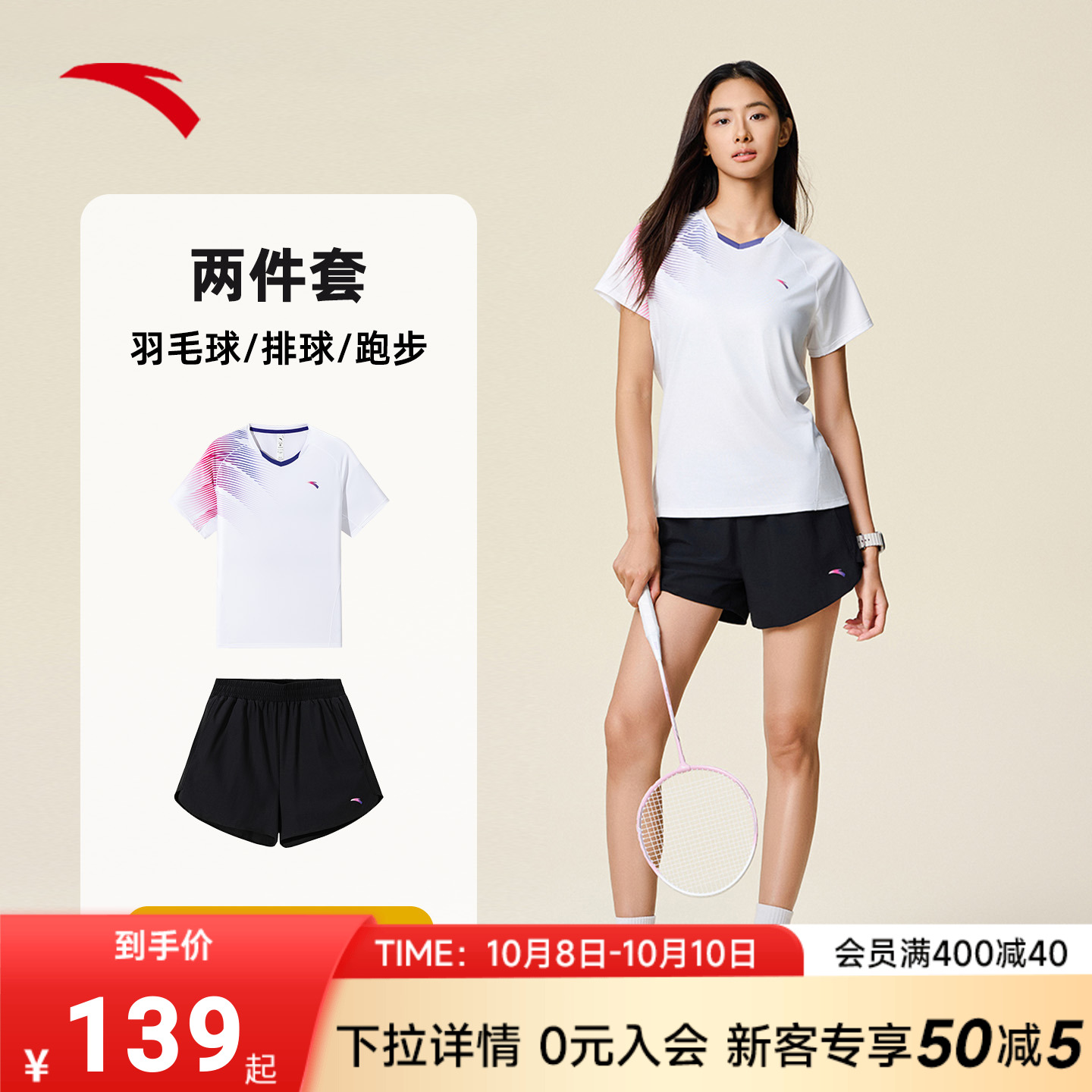 安踏羽毛球套装女速干运动两件套