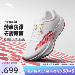 安踏二区心率氮90缓震跑鞋马年配色男女同款竞速跑步鞋112615579R