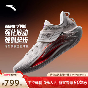 安踏狂潮7PRO耐磨防滑缓震碳板篮球鞋男专业实战低帮运动鞋正品男