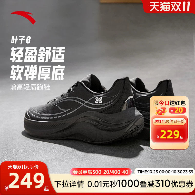 安踏叶子6网面透气黑色跑步鞋女秋季厚底增高运动鞋女鞋官方跑鞋