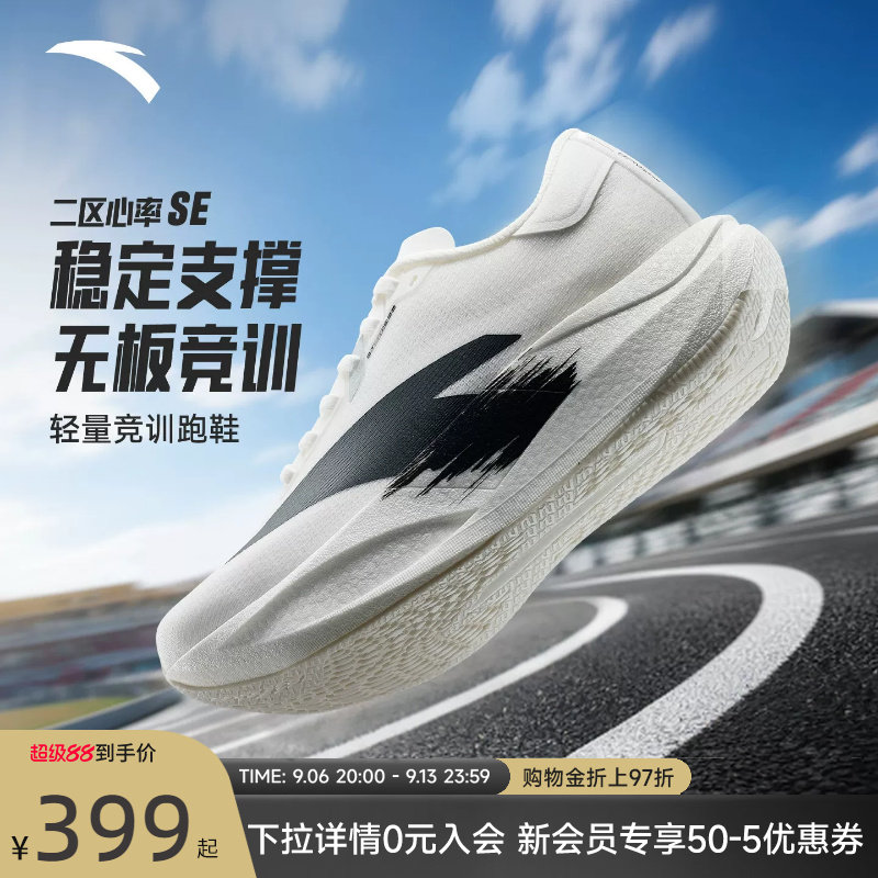 安踏二区心率SE无板竞训跑鞋男女