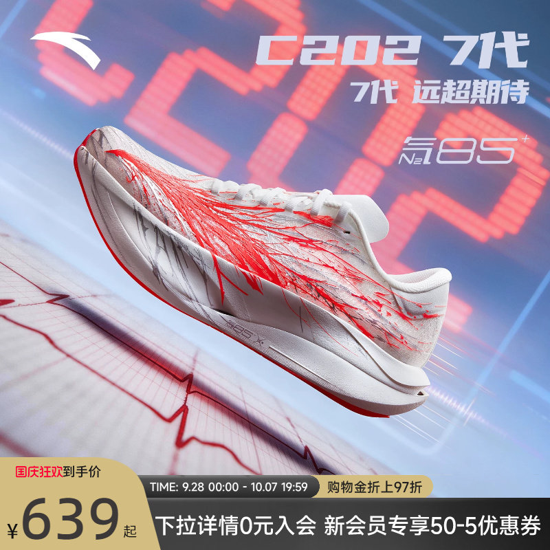 安踏C2027心跳马拉松跑鞋图片