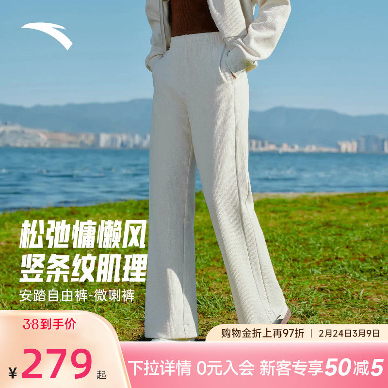 安踏自由裤丨慵懒风微喇裤女春季竖条纹宽松休闲长裤子162617309