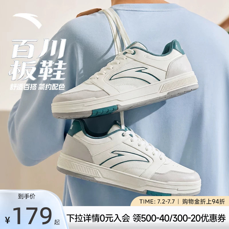 安踏百川撞色板鞋男鞋夏季新款休闲正品小白鞋耐磨平底运动鞋子男