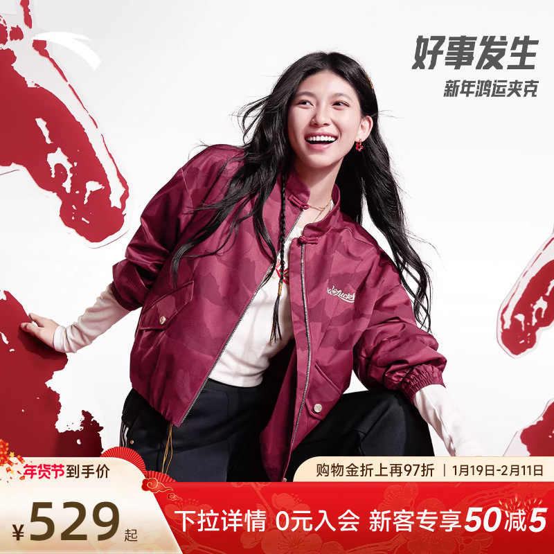 安踏好事发生丨新年鸿运国风新中式外套女加厚夹克上衣162618601,运动服/休闲服装,运动茄克/外套,淘宝优惠券,粉丝福利购,淘宝优惠卷