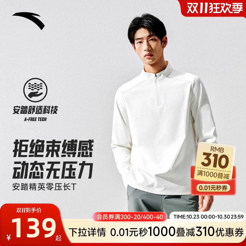 安踏零压T丨半拉链立领针织长袖t恤男士2026秋季新款通勤休闲上衣