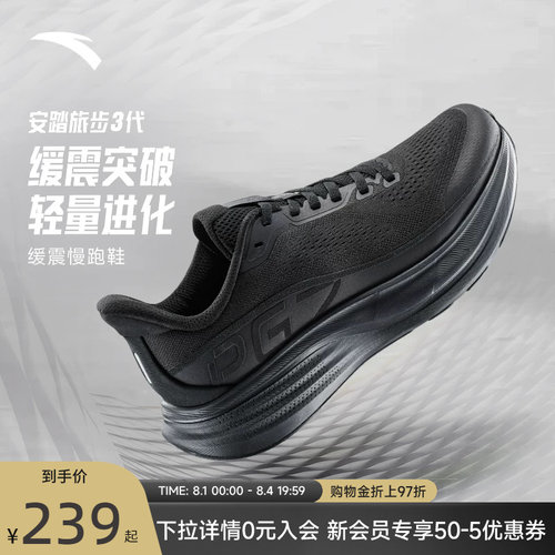 安踏旅步PG7缓震跑步鞋