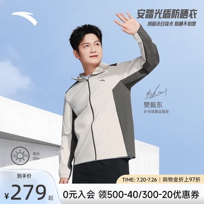 樊振东同款安踏光盾冰丝防晒衣