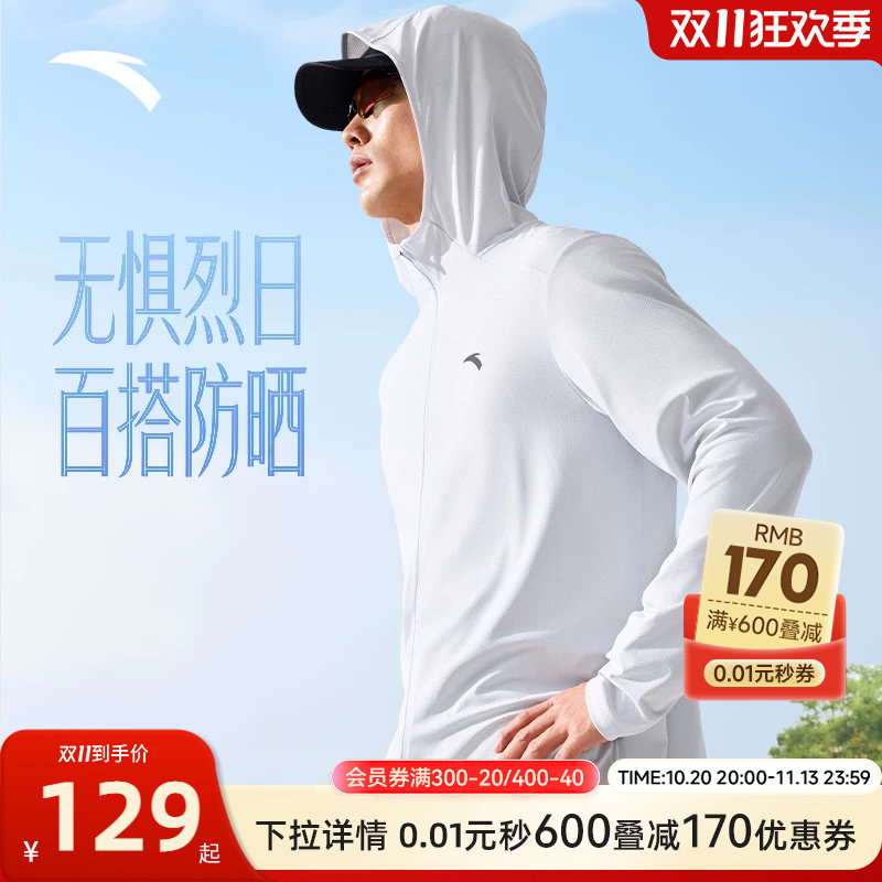 安踏速干防晒衣男夏季新款钓鱼服骑行防晒服透气薄款冰丝外套上衣