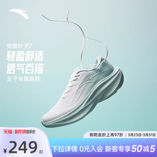 安踏叶子7女鞋跑步鞋2026新款厚底增高慢跑鞋轻便透气运动鞋女