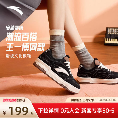 【王一博同款】安踏赛博低帮黑白板鞋女鞋百搭小白鞋情侣运动鞋子
