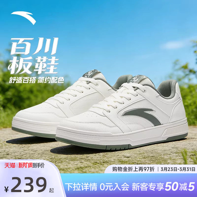 安踏百川撞色板鞋男鞋春夏新款休闲正品小白鞋运动鞋男112618011