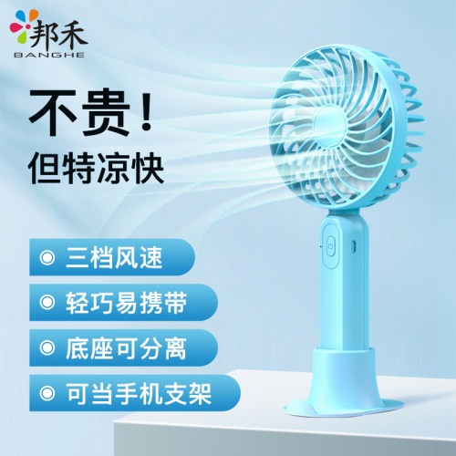 邦禾usb小风扇迷你充电