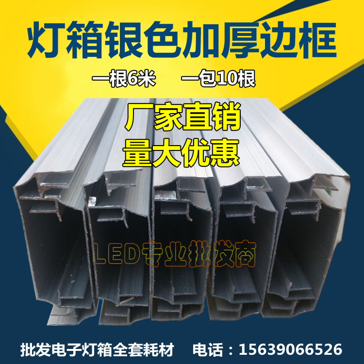led电子灯箱边框50加厚铝型材 银色边框拐角双面灯箱黑色边框