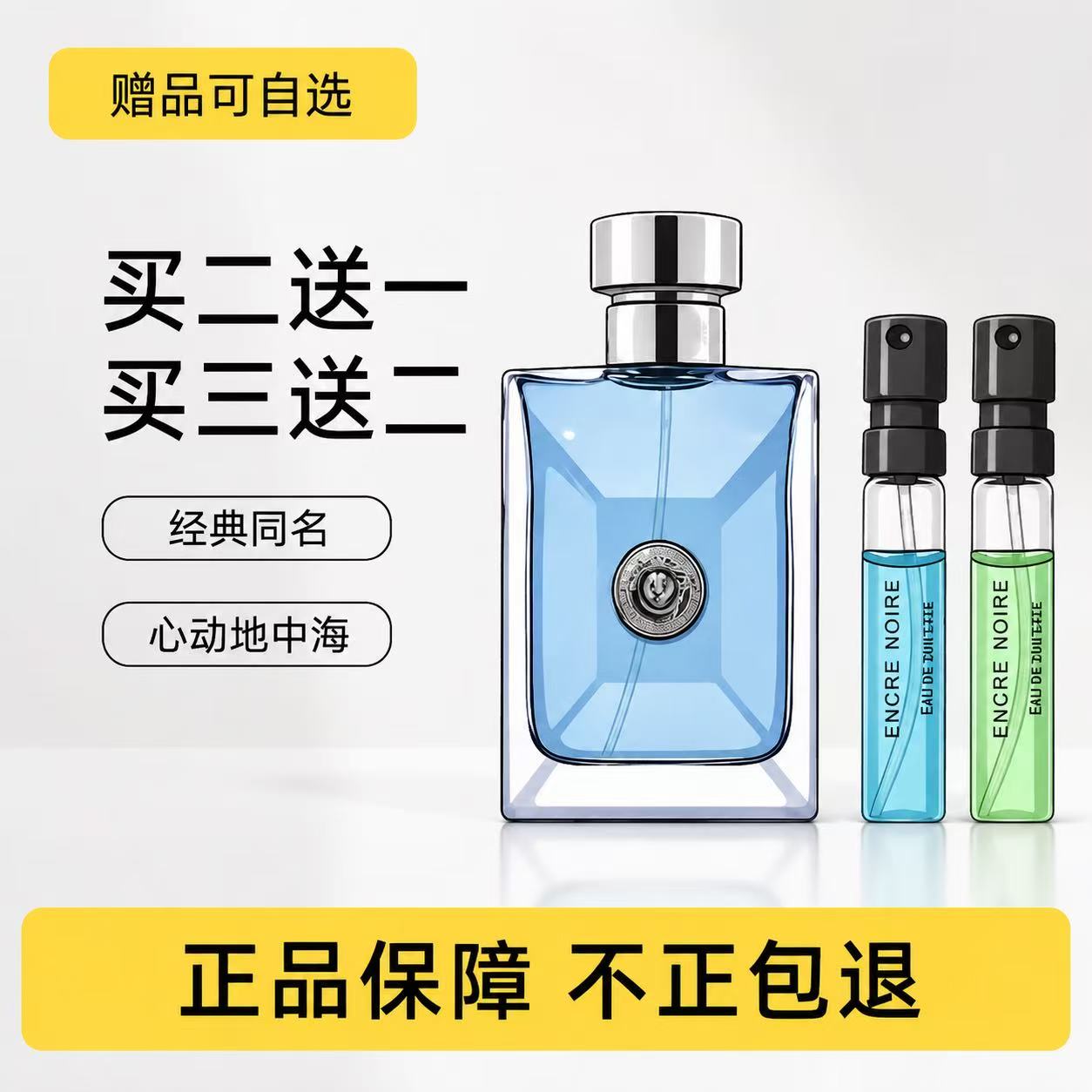 同名男士香水小样持久留香