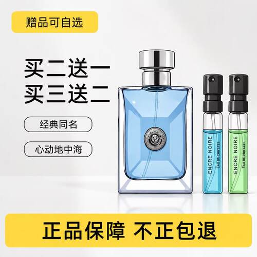 同名男士香水小样持久留香