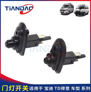 依维柯都灵V宝迪得意前门侧拉门 门灯开关门碰触点按钮 热销