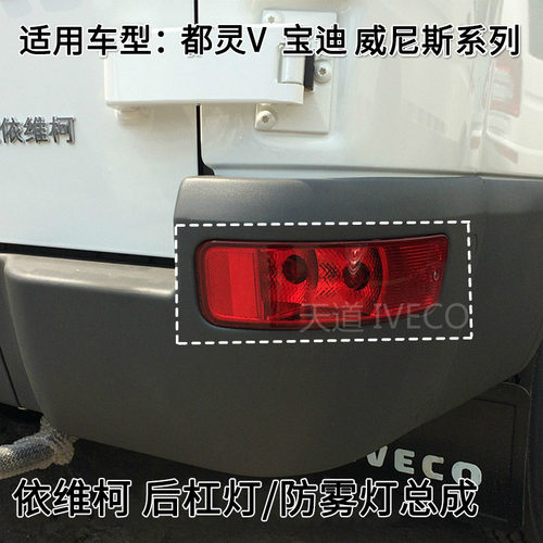 南京依维柯都灵宝迪威尼斯雾灯