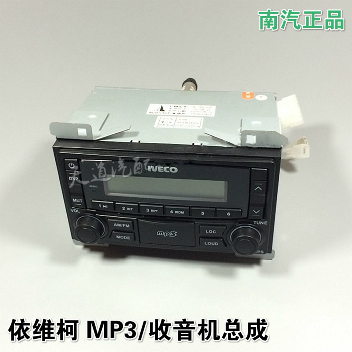 南京依维柯都灵V宝迪收音机收放机广播MP3音响原装