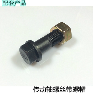 依维柯 得意 都灵V 宝迪 传动轴 螺丝 螺栓 螺帽 螺母 一套