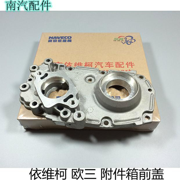 依维柯 都灵V 宝迪 欧三 共轨 发动机 附件箱 机油泵 前盖 上盖