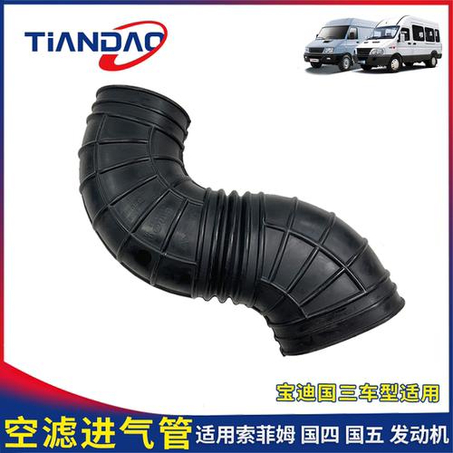 南京依维柯宝迪进气管空滤
