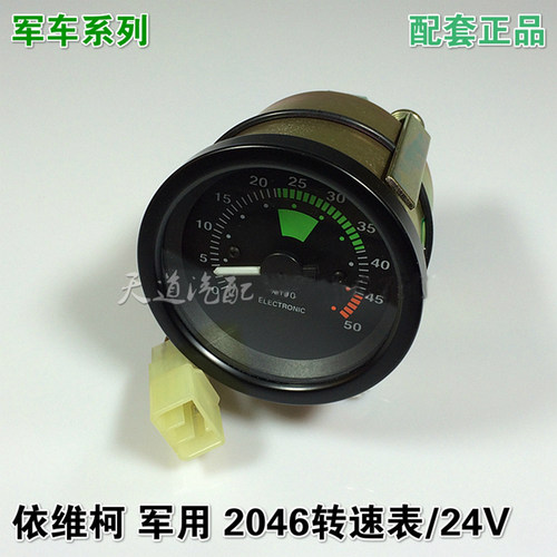 越野车2046转速表24V原厂