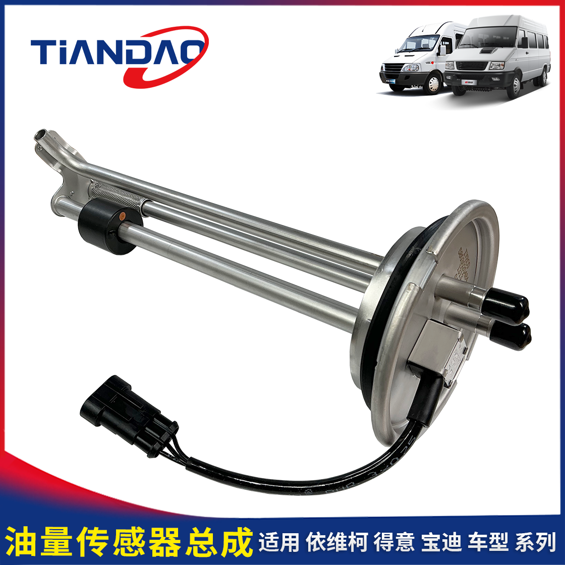 南京依维柯油量传感器总成 得意宝迪 国三国四 油浮子 燃油传感器,汽车零部件/养护/美容/维保,其他,淘宝优惠券,粉丝福利购,淘宝优惠卷