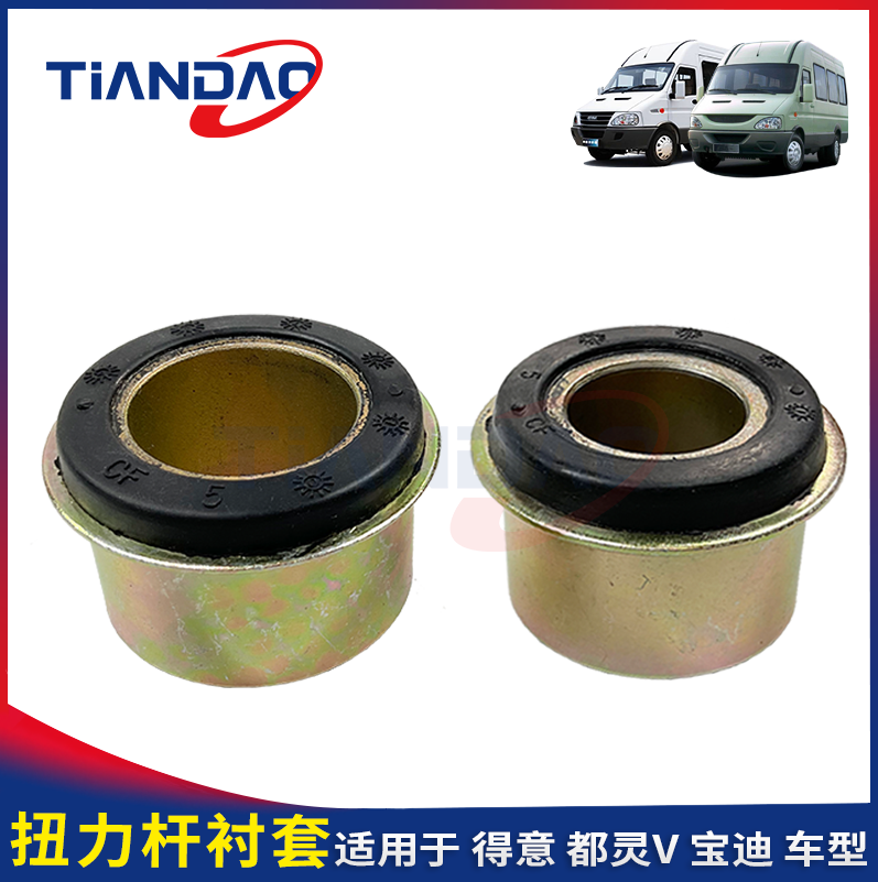 南京依维柯扭杆衬套得意都灵v宝迪威尼斯扭力杆弹性衬套橡胶衬套