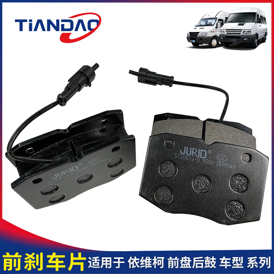 南京依维柯刹车片得意都灵宝迪前图片
