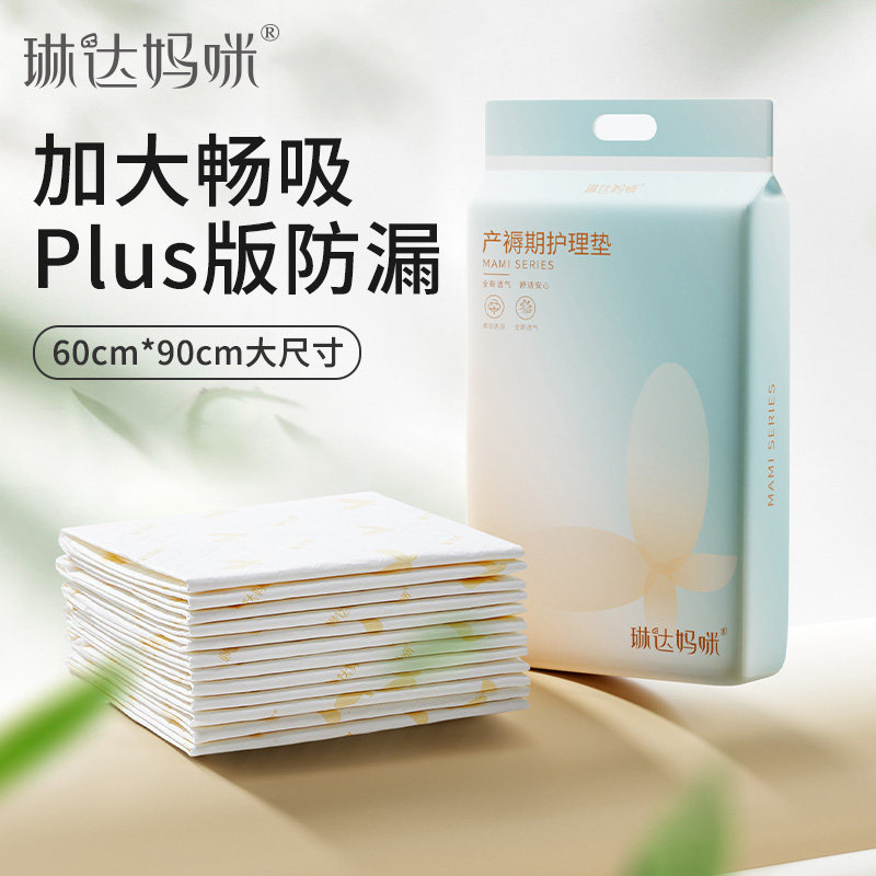 琳达妈咪孕妇产褥垫 一次性产妇垫成人护理垫防水看护垫60×90cm