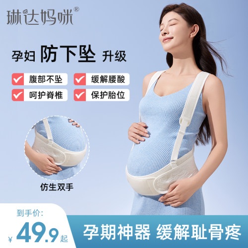 琳达妈咪托腹带孕妇专用孕晚期