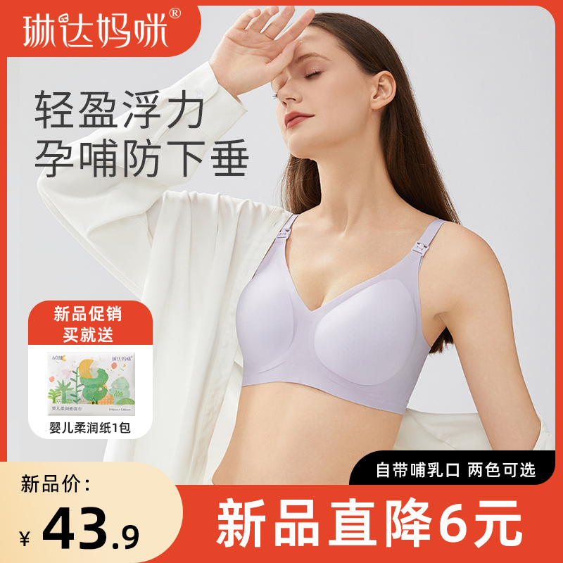 琳达妈咪孕妇内衣怀孕期哺乳