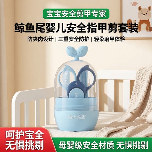 婴儿指甲剪套装剪刀新