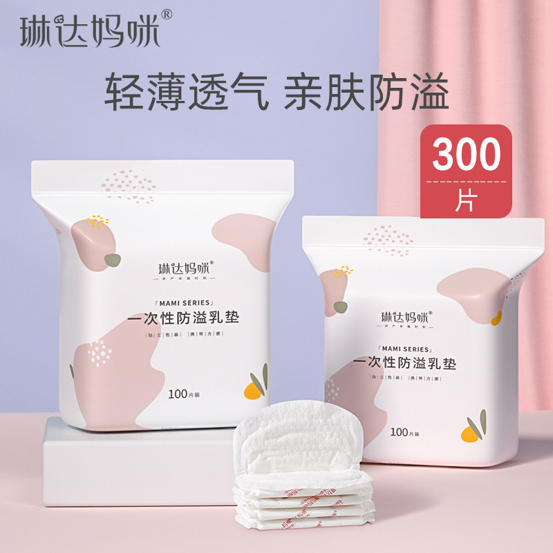 防溢乳垫一次性哺乳期超夏季薄透气防溢防漏隔奶垫儿益乳贴200片
