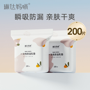 薄透气防溢防漏隔奶垫儿益乳贴200片 防溢乳垫一次性哺乳期超冬季