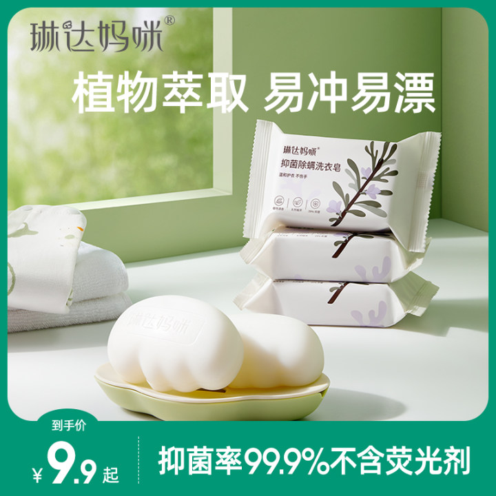 琳达妈咪婴儿洗衣皂清洗10块